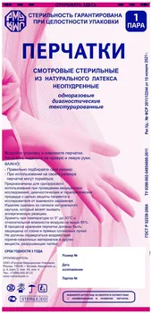 Перчатки смотровые (латексные, стерильные, неопудренные)
