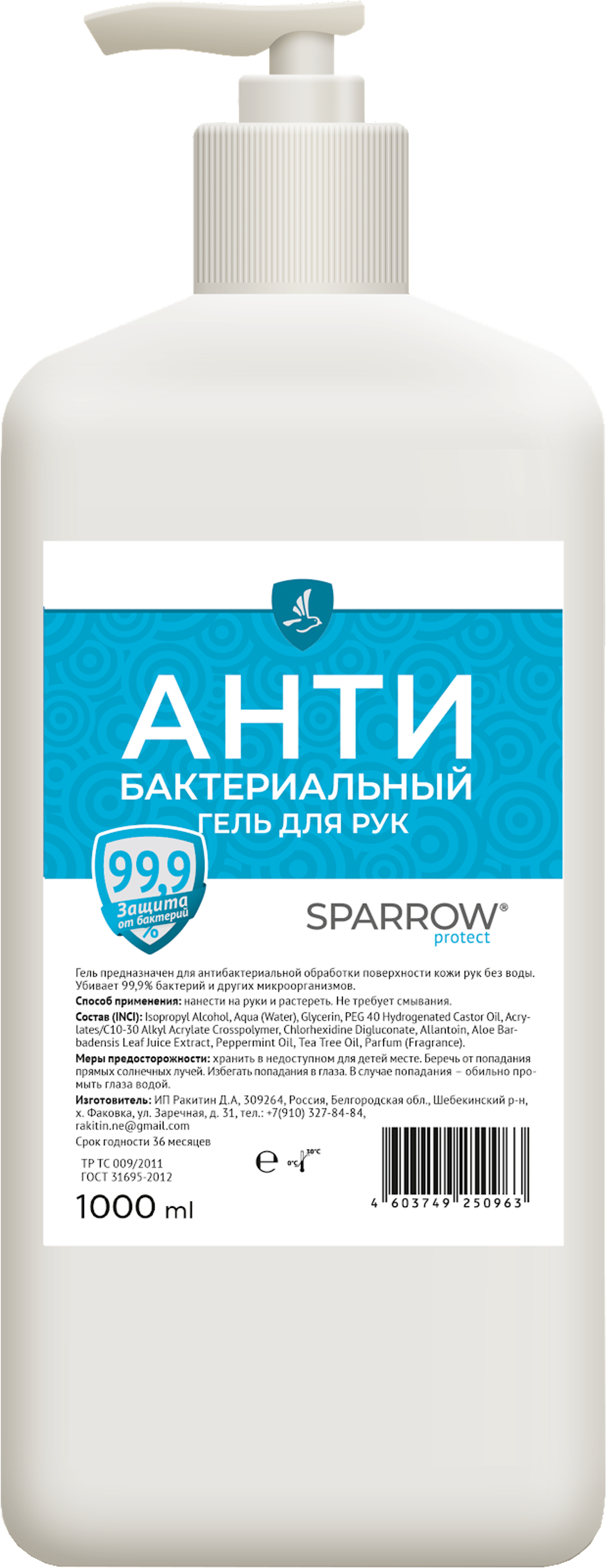Гель Sparrow дезинфицирующий (флакон с дозатором 1000 мл)