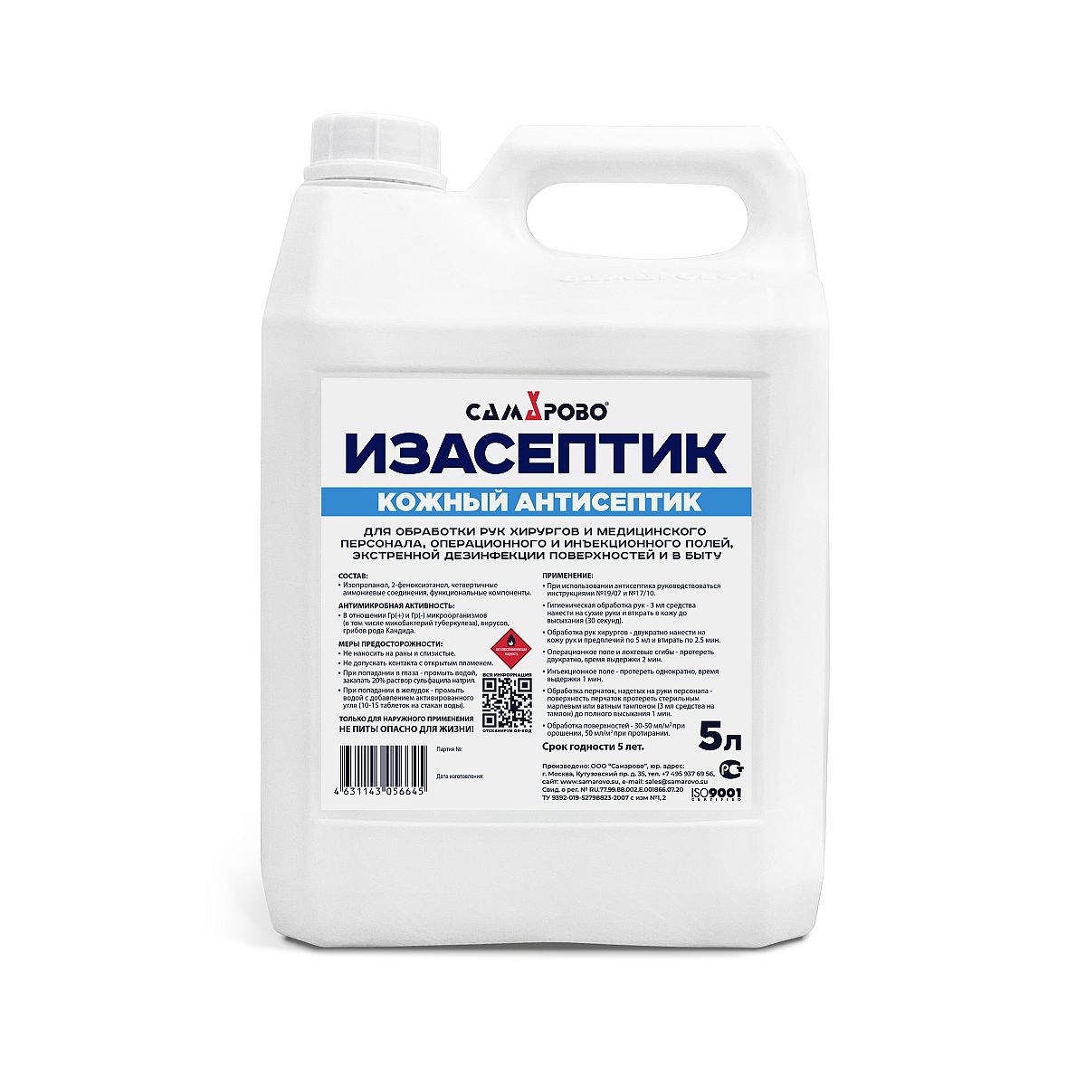 Изасептик 5 литров